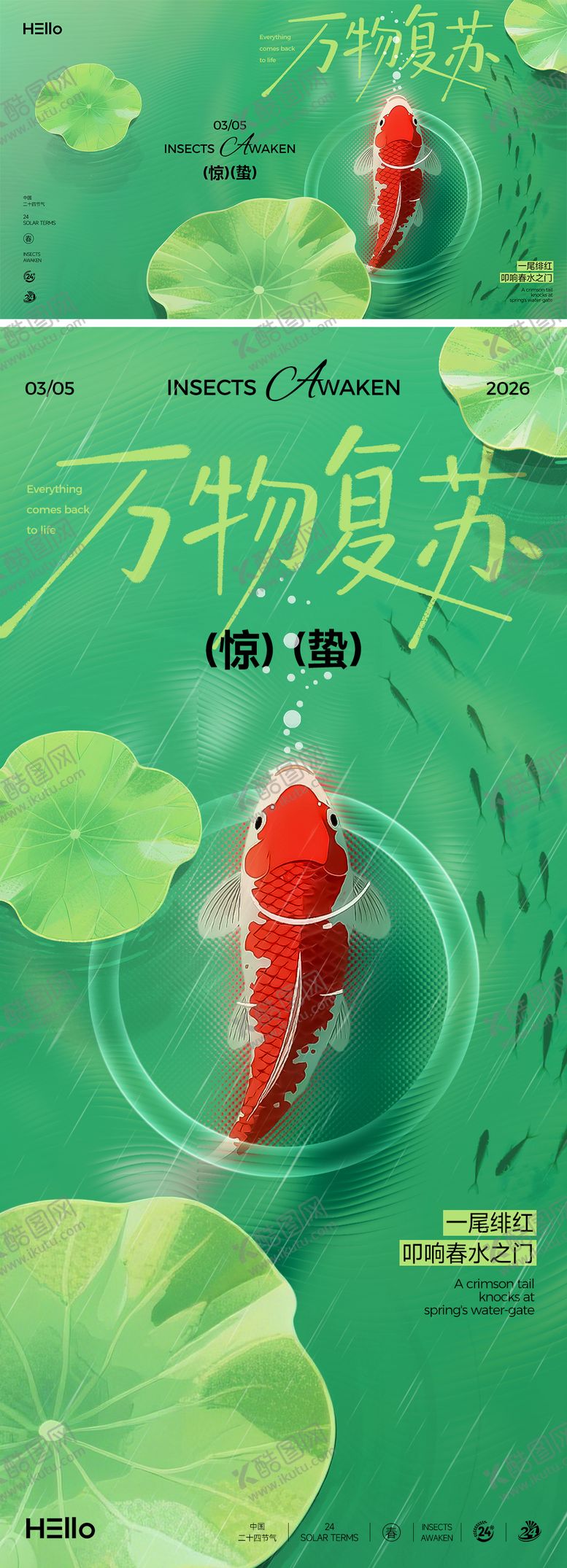 编号：11941002160218553238【酷图网】源文件下载-惊蛰