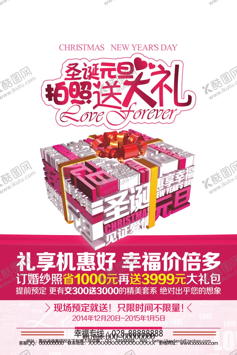 编号：26728403301813183888【酷图网】源文件下载-圣诞