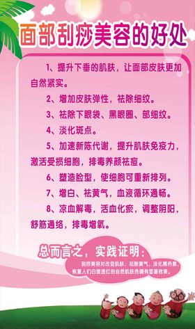 面部刮痧美容的好处