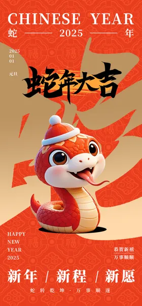 蛇年春节晚会舞台节日海报跨晚会海报