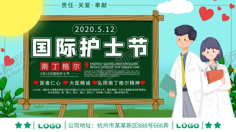 编号：17903410291552237326【酷图网】源文件下载-512国际护士节展板海报
