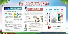 健康教育宣传栏