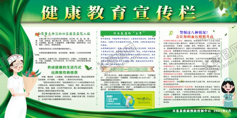 编号：15502201202347561575【酷图网】源文件下载-健康教育宣传栏
