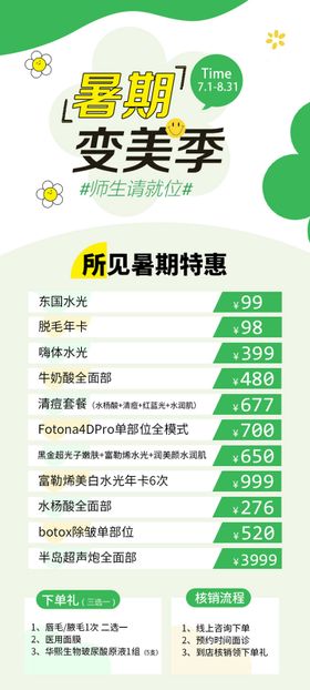 暑期变美