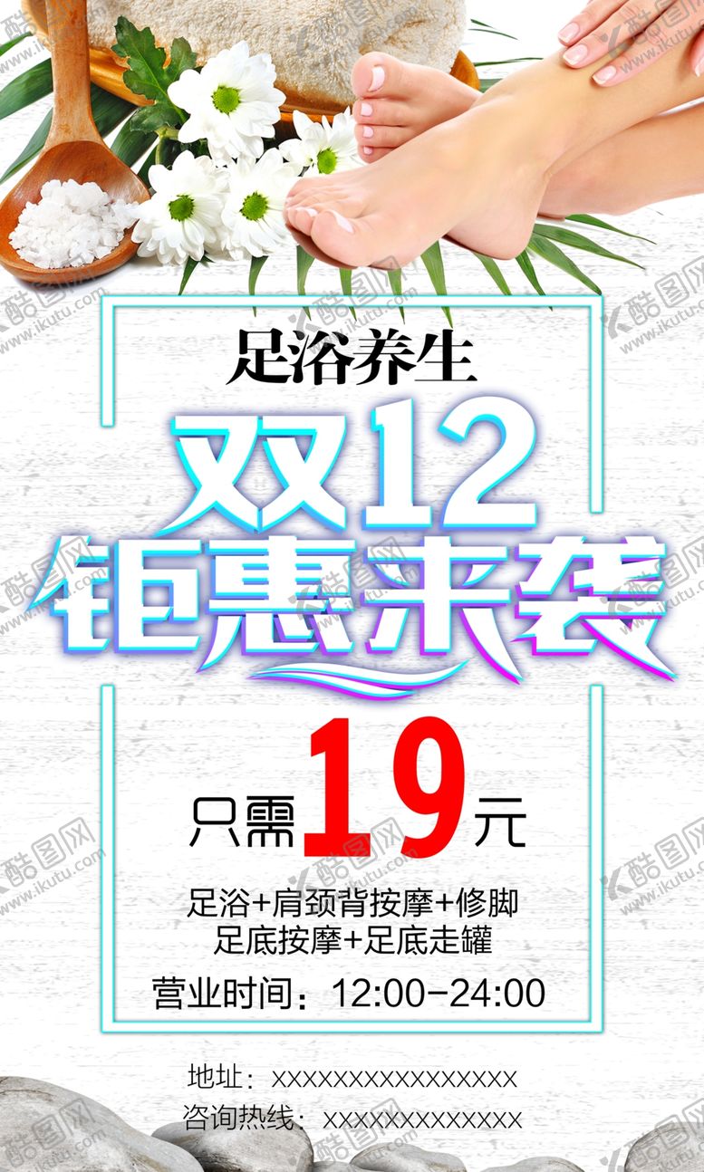 编号：31991406232311049779【酷图网】源文件下载-足浴