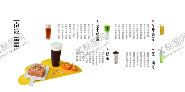 编号：92824105150017502615【酷图网】源文件下载-奶茶店菜单