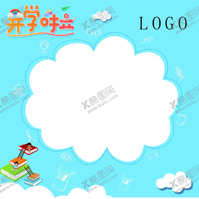 编号：64517009211701551348【酷图网】源文件下载-开学啦照相框