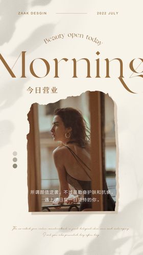 早安图美业海报医美