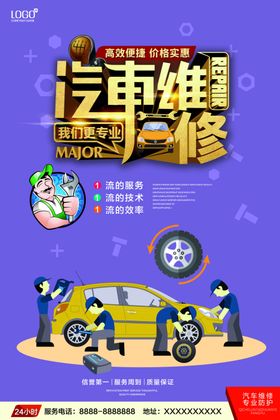 汽车维修