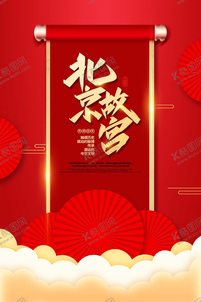 编号：71619310310855116006【酷图网】源文件下载-故宫