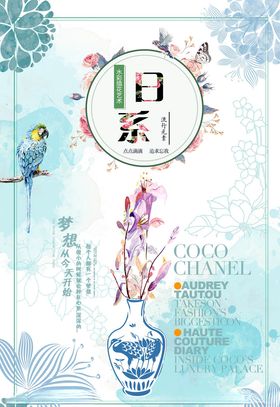 日系海报小清新朵图案个性大气