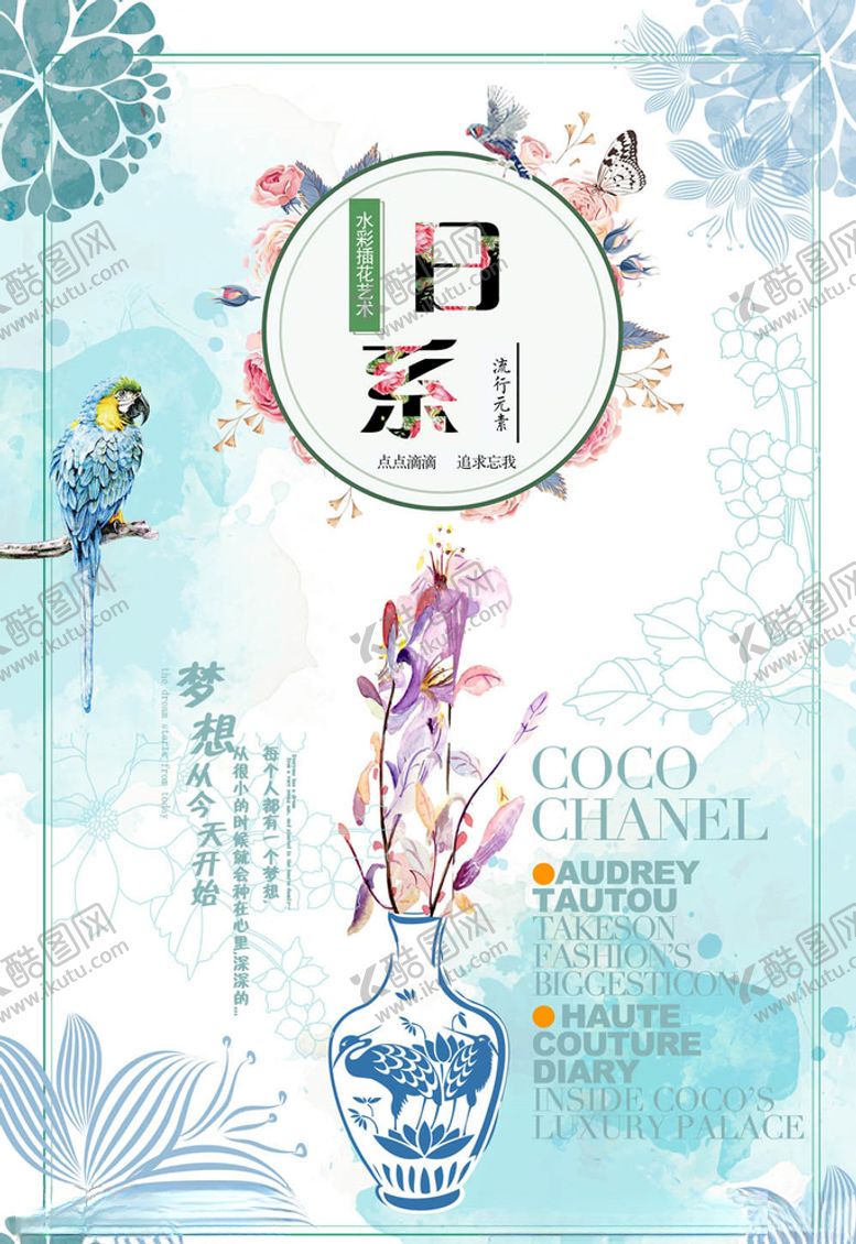 编号：96535205040940123234【酷图网】源文件下载-日系海报