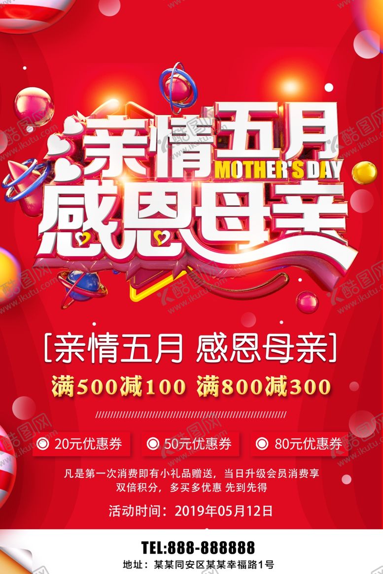 编号：12101510071131236016【酷图网】源文件下载-感恩母亲节