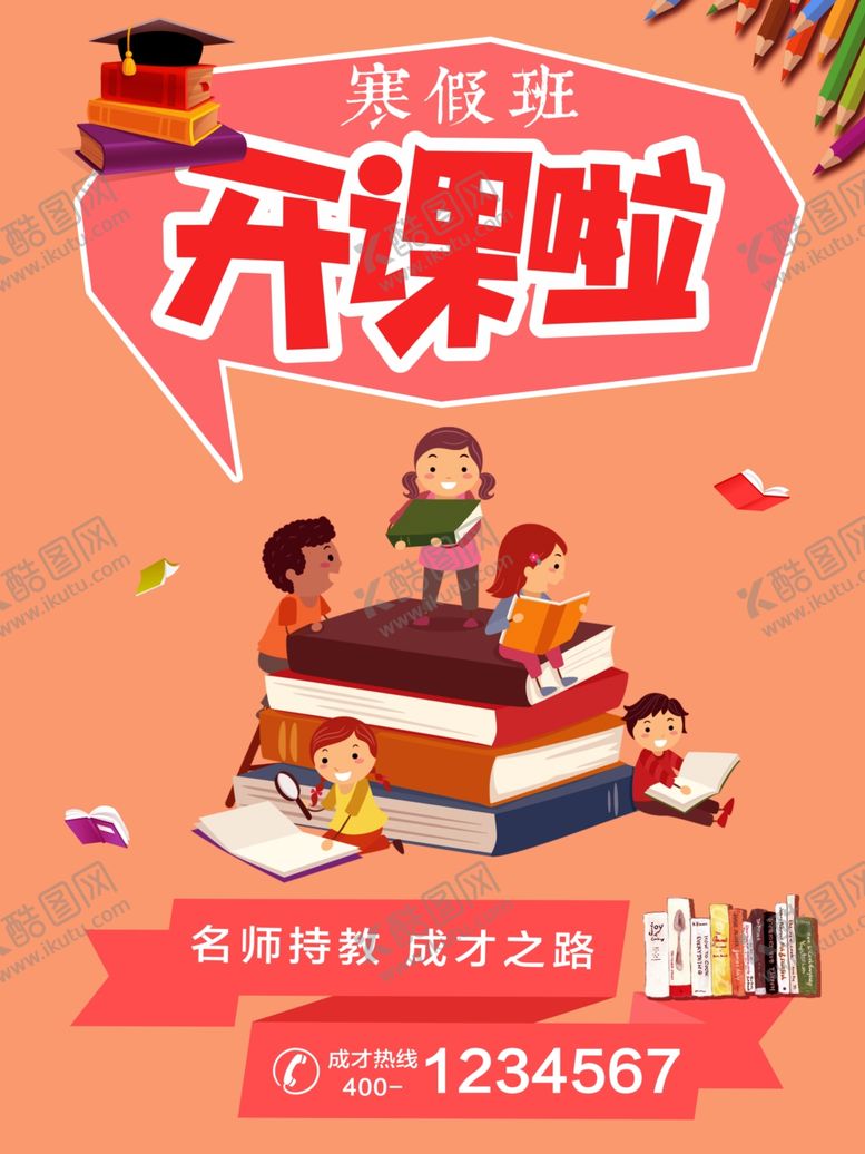 编号：33184910261034422081【酷图网】源文件下载-培训班海报