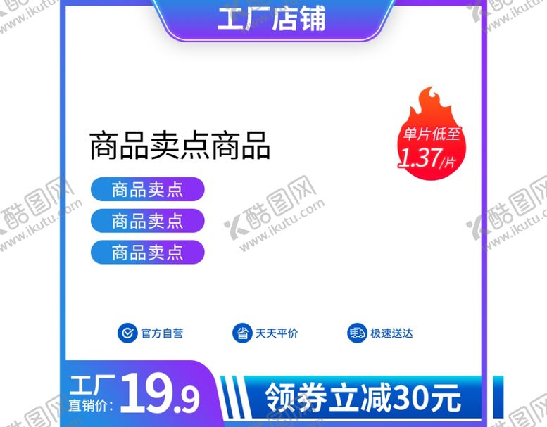 编号：31200401190713419551【酷图网】源文件下载-电商宣传主图