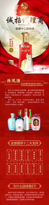 春节白酒红金活动长图海报