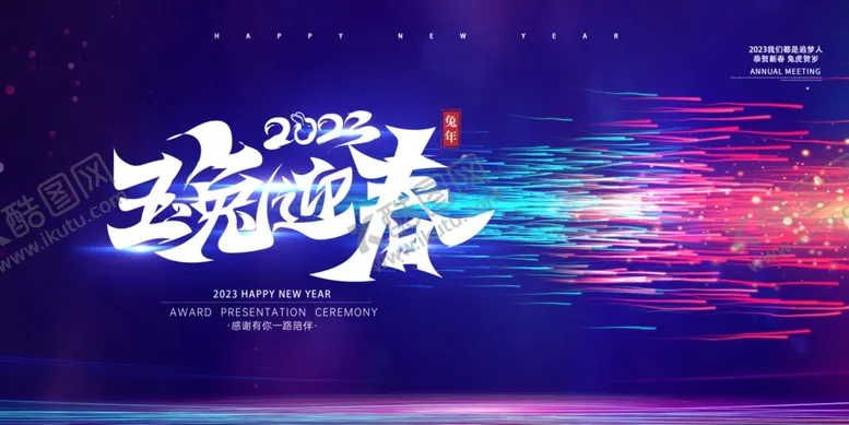 年会背景展板公司颁奖典礼颁奖典礼颁奖晚