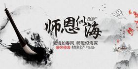 教师节