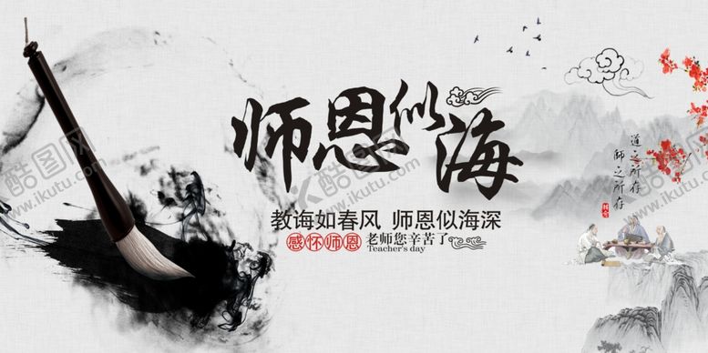 编号：17549705190145226753【酷图网】源文件下载-教师节