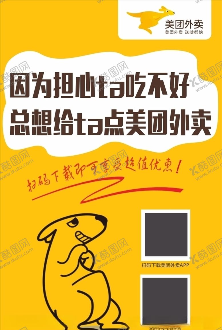 编号：86188607091631298120【酷图网】源文件下载-美团外卖海报