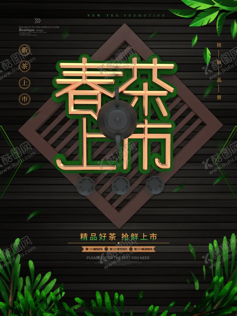 编号：24580610030844181486【酷图网】源文件下载-春茶海报