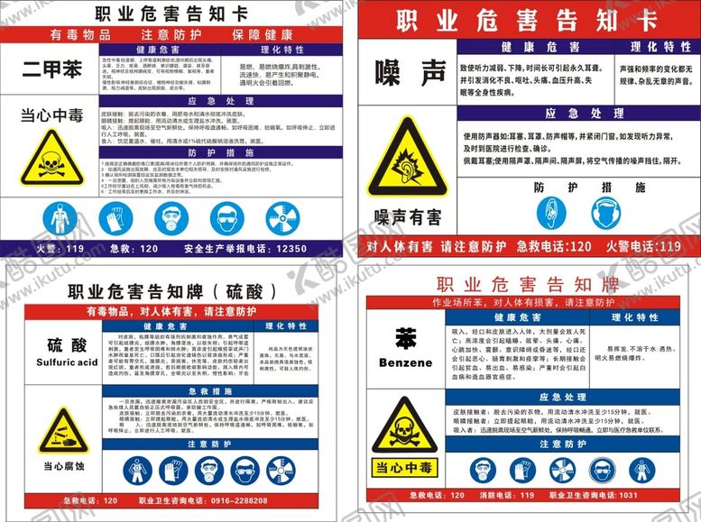 编号：90618910270750485866【酷图网】源文件下载-职业病危害