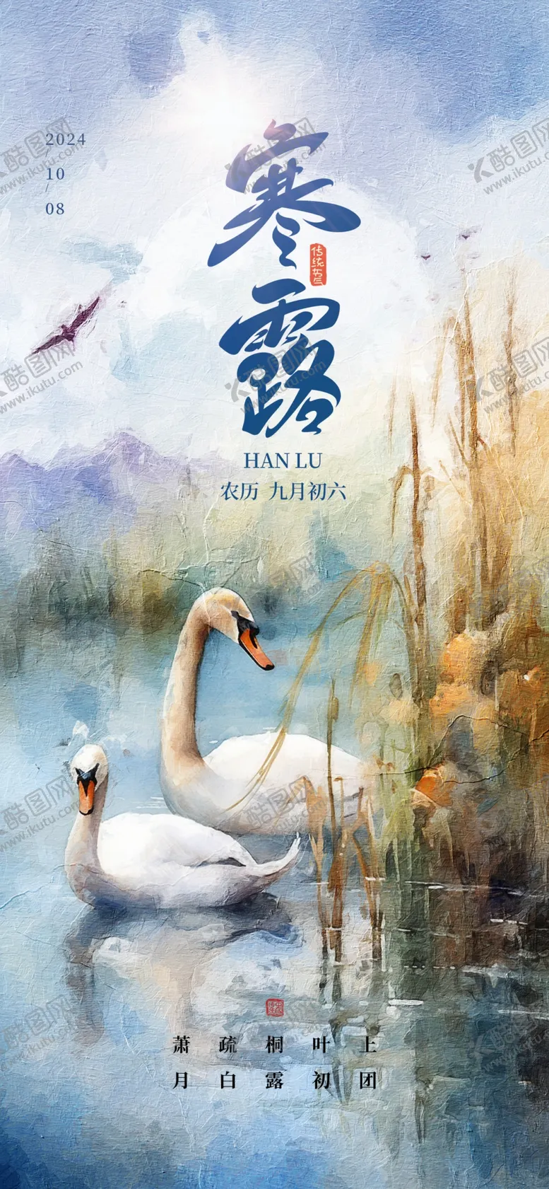 编号：55219702230657158889【酷图网】源文件下载-油画风寒露节气宣传海报