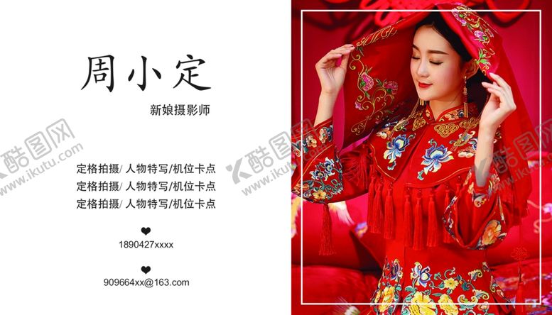 编号：90880207131504517752【酷图网】源文件下载-摄影师名片图片