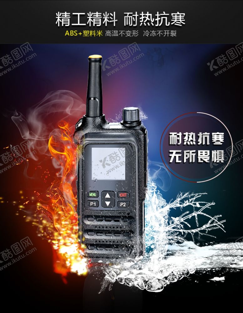 编号：61607109232352007178【酷图网】源文件下载-对讲机主图