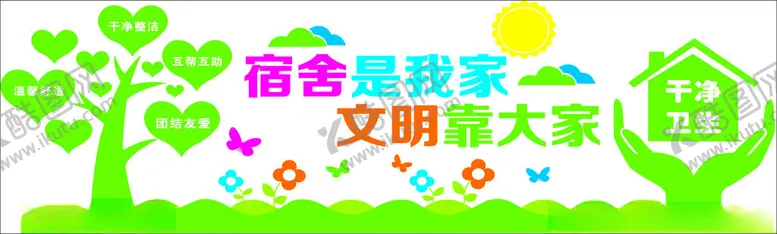 编号：55048202152228095384【酷图网】源文件下载-宿舍文化墙