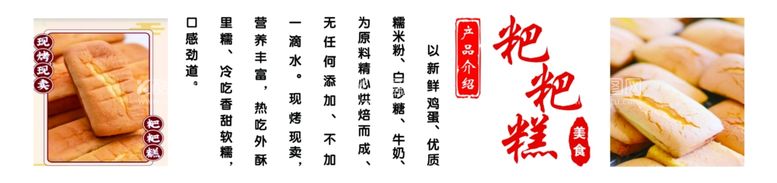 编号：12447011290905202242【酷图网】源文件下载-粑粑糕