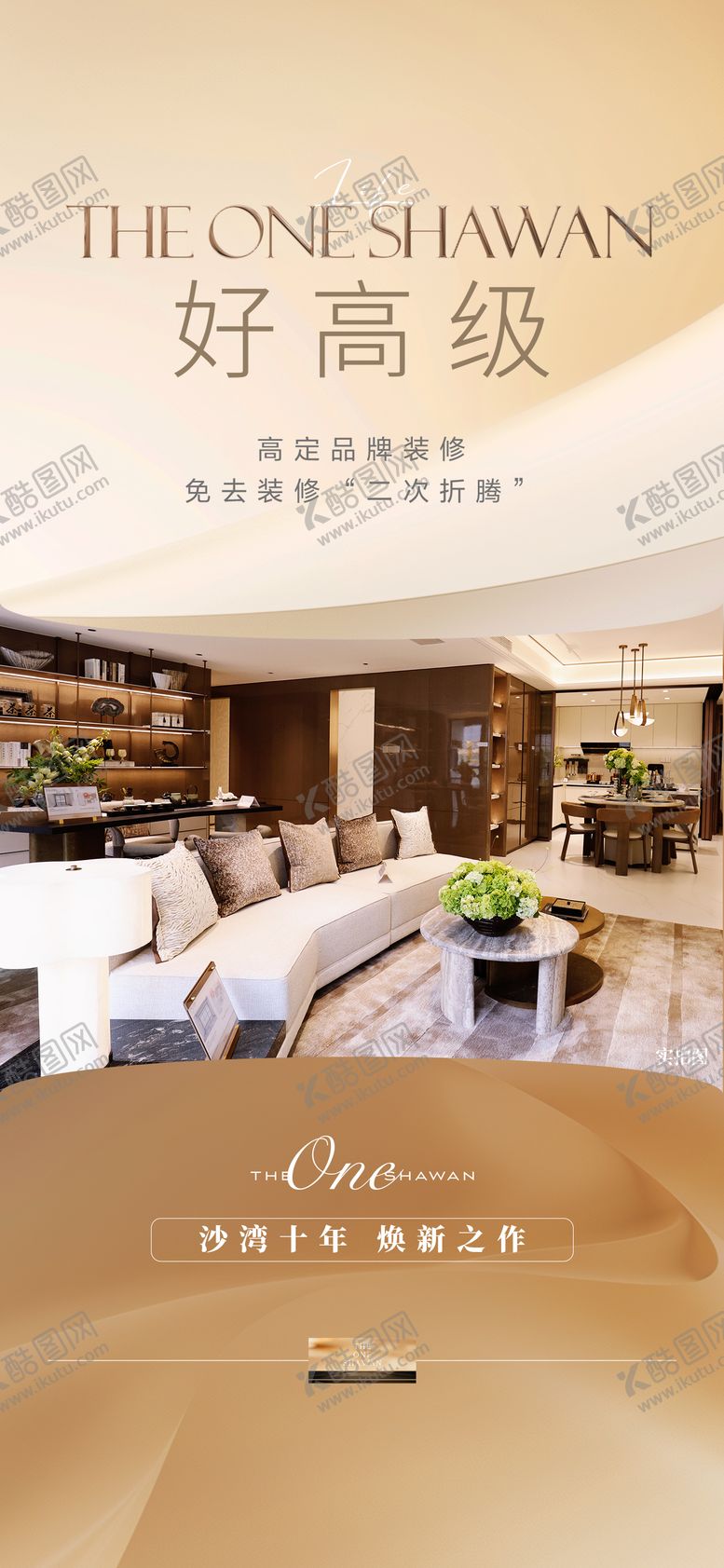 编号：77465702111711465559【酷图网】源文件下载-样板房开放系列单图