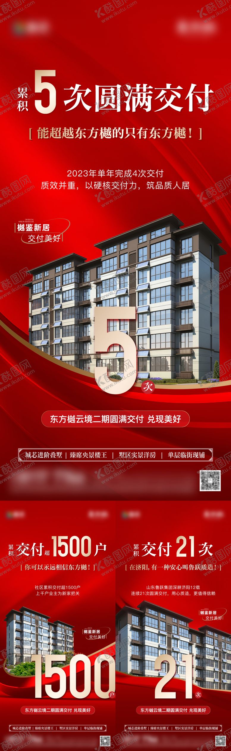 编号：20725110241616029526【酷图网】源文件下载-地产交房海报
