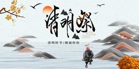 清明传统素材宣传