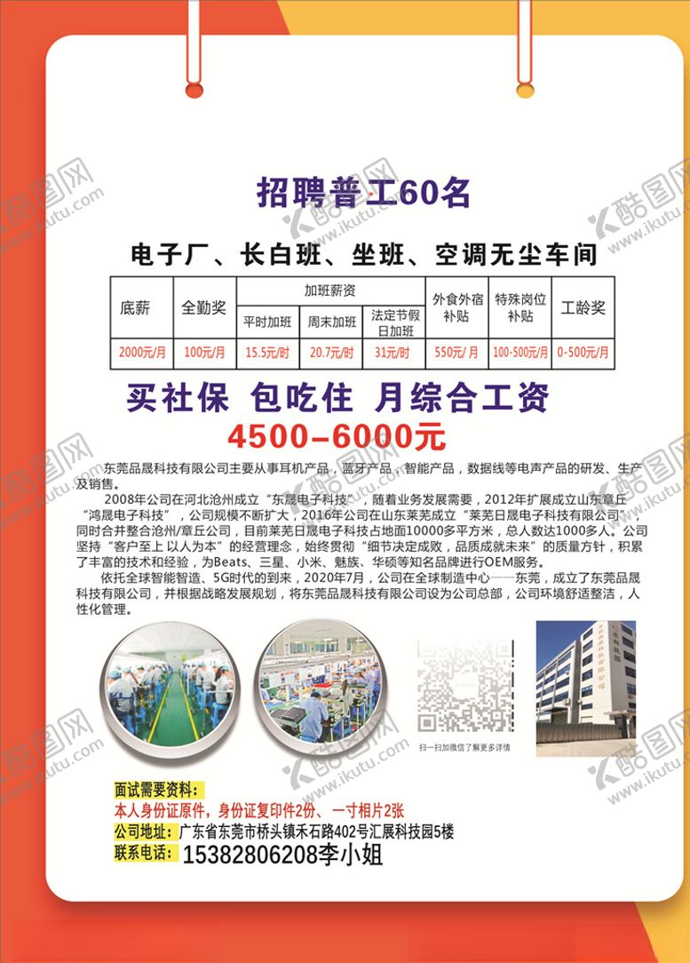 编号：68701304210844325433【酷图网】源文件下载-招聘广告