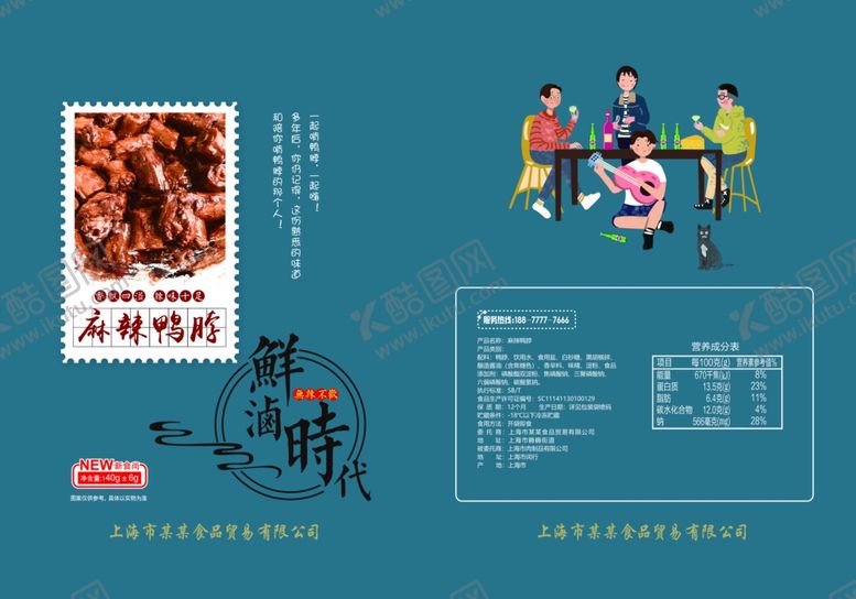 编号：39497809281015451698【酷图网】源文件下载-风味美食麻辣鸭脖包装袋子食