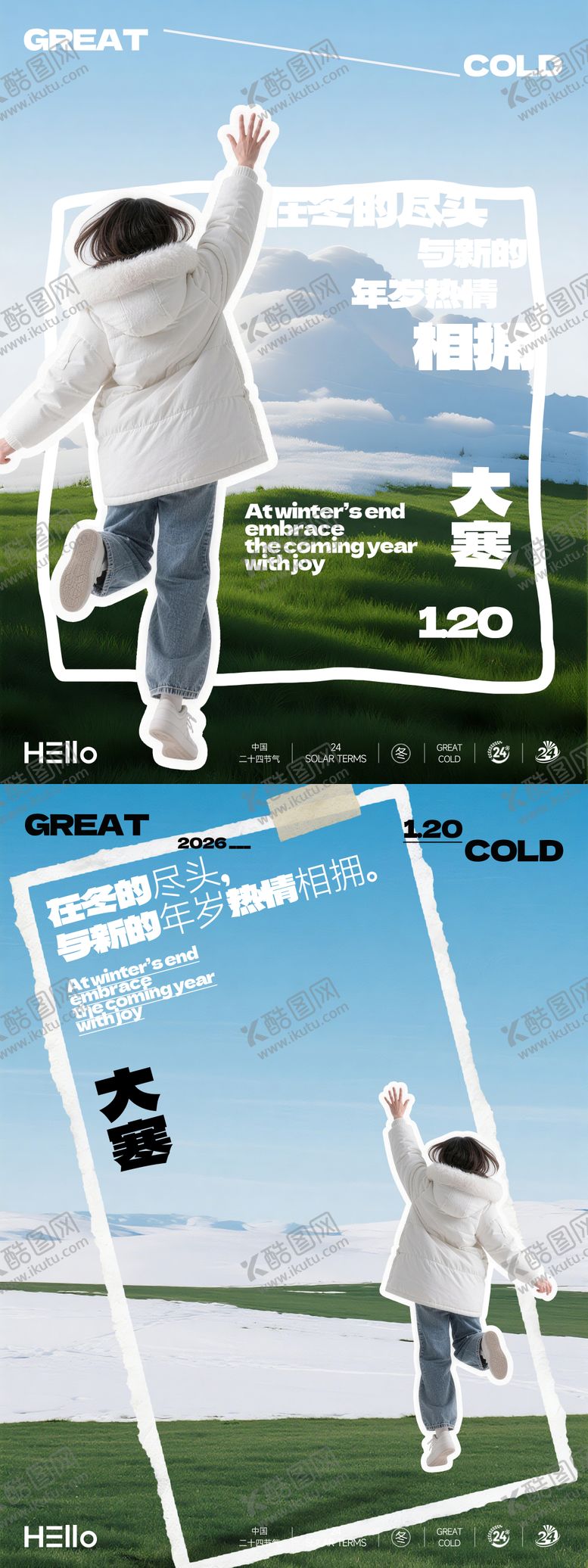 编号：78699301090211167650【酷图网】源文件下载-大寒节气系列海报