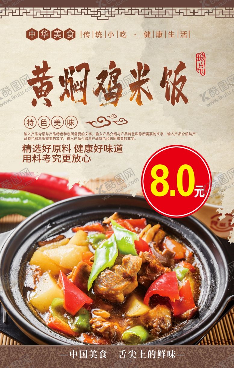 编号：71288004081342425685【酷图网】源文件下载-黄焖鸡米饭