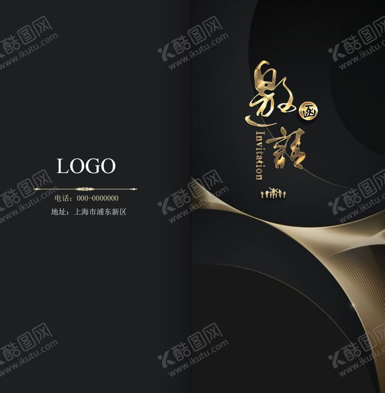 编号：45807710030140414781【酷图网】源文件下载-邀请函