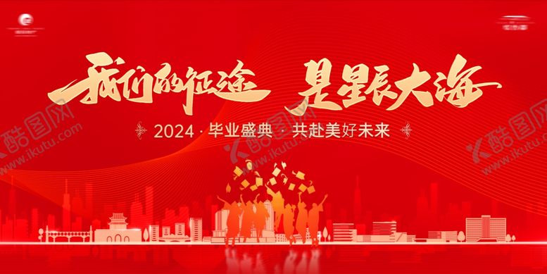 编号：96536306300652005101【酷图网】源文件下载-毕业盛典