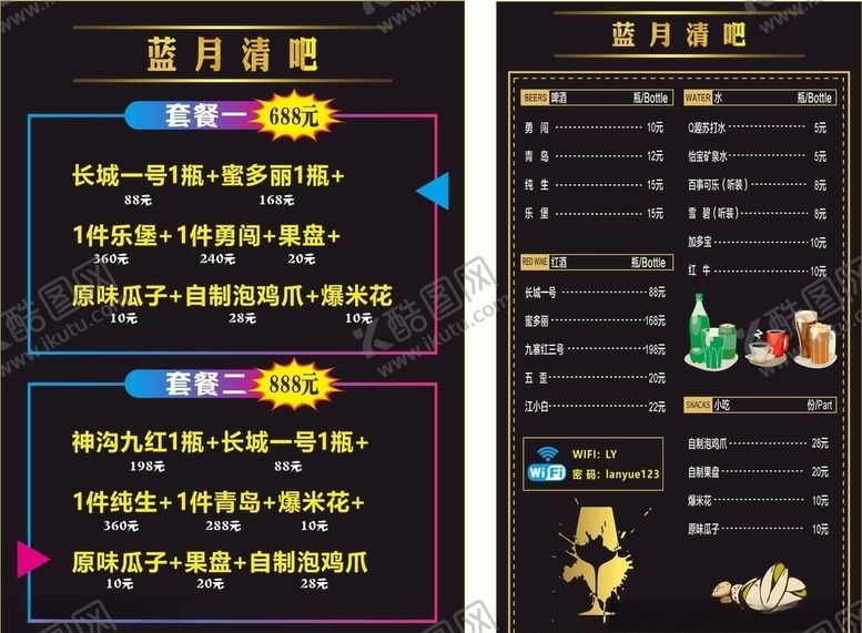 编号：69266509240753127004【酷图网】源文件下载-酒吧菜单点餐单