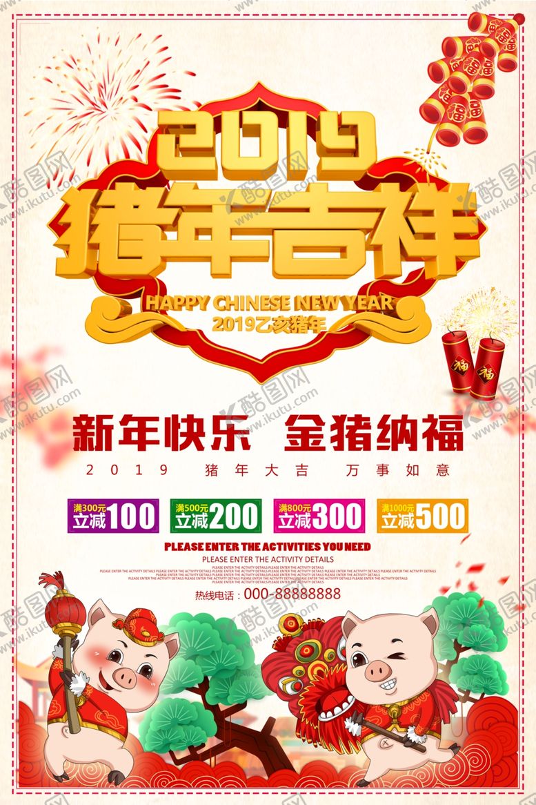 编号：85159509121255487224【酷图网】源文件下载-猪年吉祥