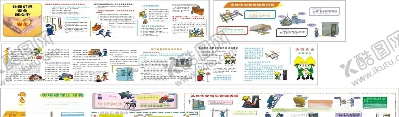 编号：34742210212231171185【酷图网】源文件下载-施工安全安全漫画工地建筑