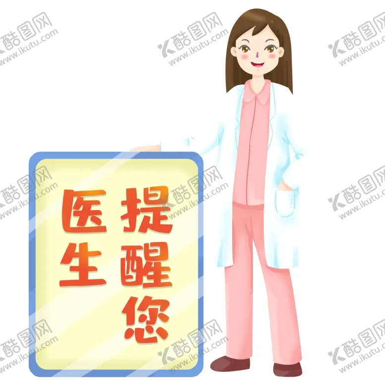 编号：61664406251542535025【酷图网】源文件下载-医生