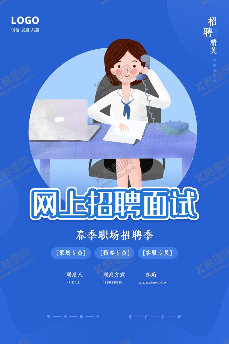 编号：18352610100106378327【酷图网】源文件下载-线上面试招聘