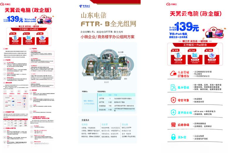 编号：75665802250014276060【酷图网】源文件下载-天翼云电脑FTTR展架