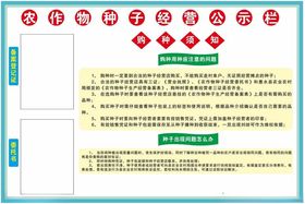 农作物种植经营公示栏