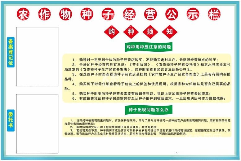 编号：32403812141258244196【酷图网】源文件下载-农作物种植经营公示栏