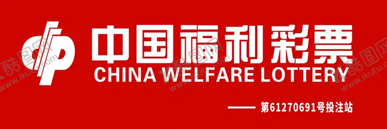 编号：57256902060037556046【酷图网】源文件下载-彩票