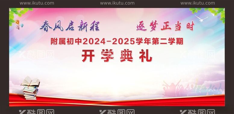 编号：29067403080648319685【酷图网】源文件下载-校园文化校园展板